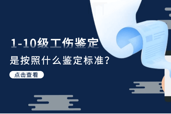 伤残鉴定检测怎么评级？